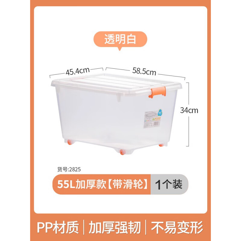 茶花(CHAHUA)透明收納箱家用特大號塑料箱衣服零食玩具大容量儲物整理箱 1個裝【55L加厚款】透明白【帶滑輪】