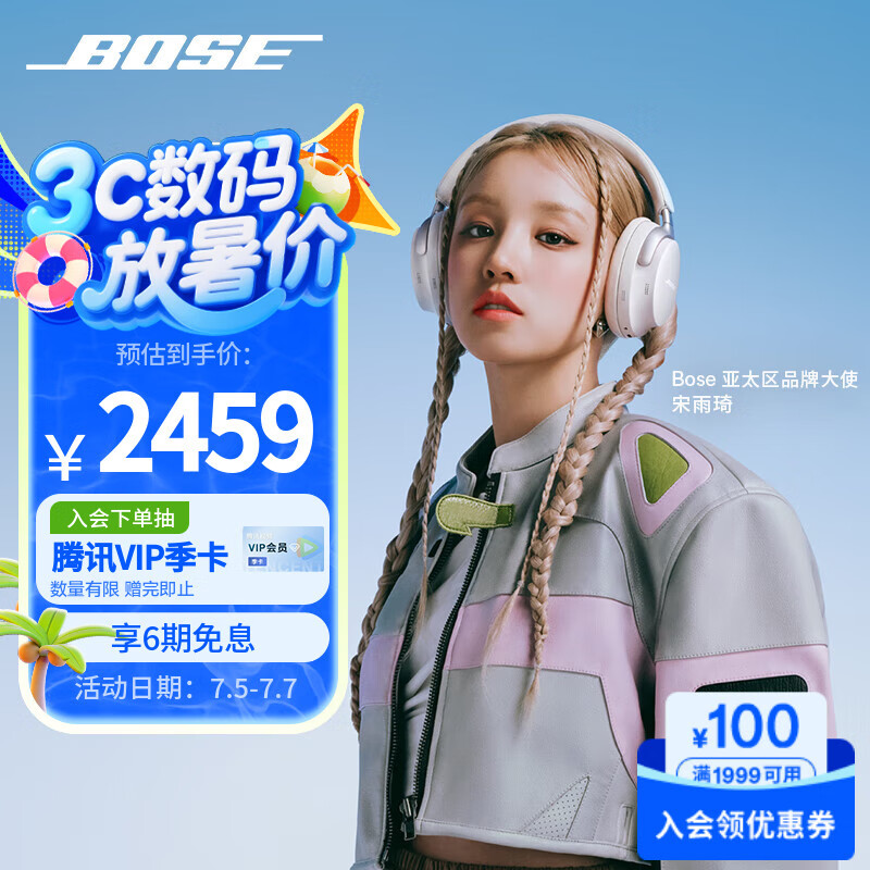 Bose【宋雨琦同款】QuietComfort 消噪耳机Ultra-晨雾白 头戴式无线蓝牙降噪 沉浸音乐体验
