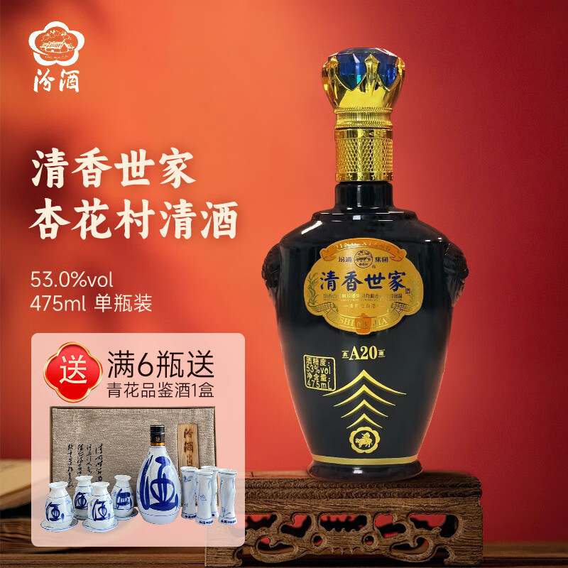 汾酒集团 清香世家典藏a20汾酒 清香型白酒 53度 475ml 单瓶装