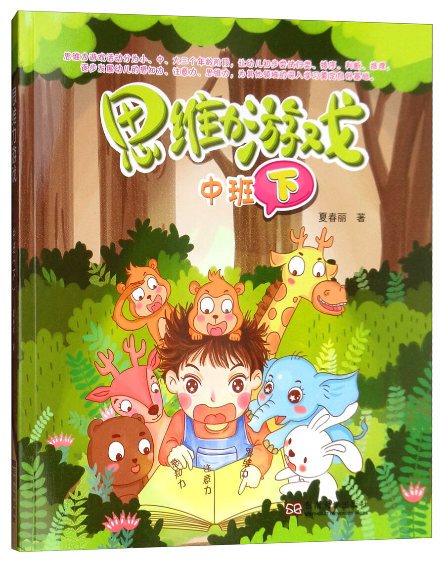 思维力游戏（中班下）