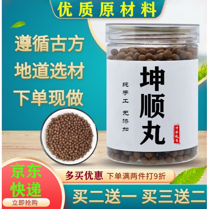 坤顺丸【jd快递】真材实料200g/罐睿德堂 1瓶装200g/瓶