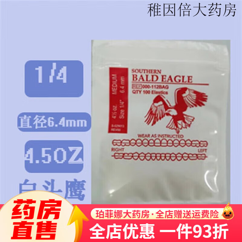 50正畸皮筋牙齿牵引牙套牵引钩 进口白头鹰1/4 6.4mm 4.5oz