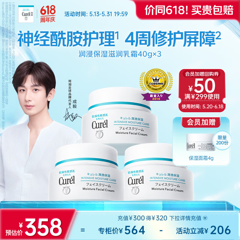 Curel/���� �����ʪ ��˪ 40g 3ƿ