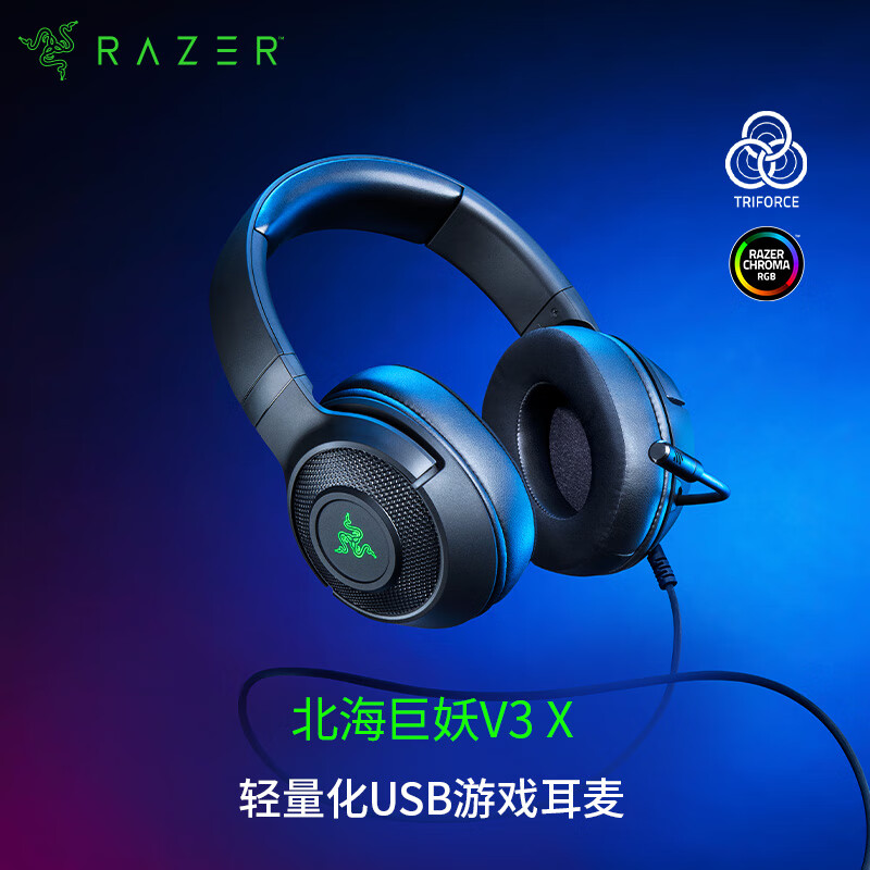 雷蛇（Razer）北海巨妖V3 X 有线头戴式电竞游戏耳机耳麦 RGB灯效 CSGO 黑神话悟空 吃鸡耳机 适配三角洲行动