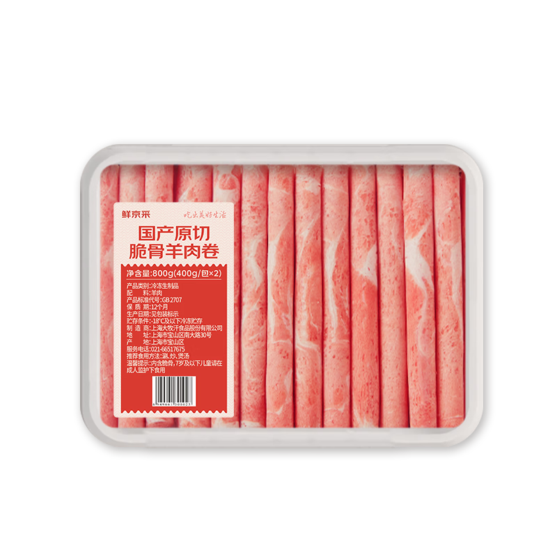 鲜京采国产原切高钙羊肉卷1.6斤（400g*2） 火锅食材 羊肉生鲜
