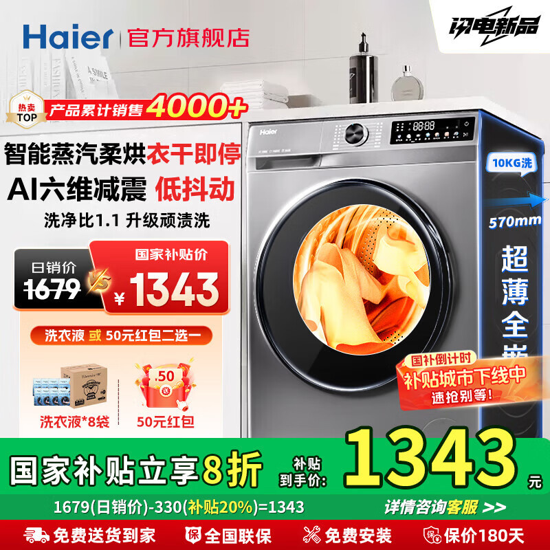 海尔（Haier）【新品热销top】全自动式滚筒正品洗衣机带烘干洗烘一体机一级能效家用10公斤kg 国家补贴20% 507s 【洗烘一体机】AI六维减震+洗净比1.1