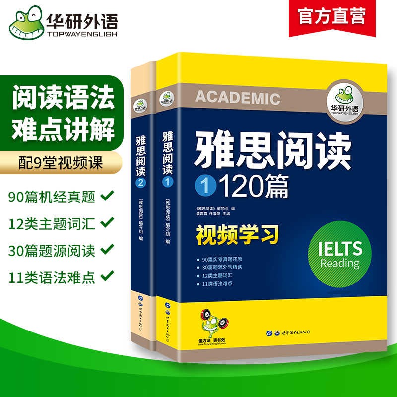 华研外语2025秋雅思阅读120篇 考试题库真题还原 可搭雅思真题口语词汇写作 剑桥雅思英语IELTS/托福系列
