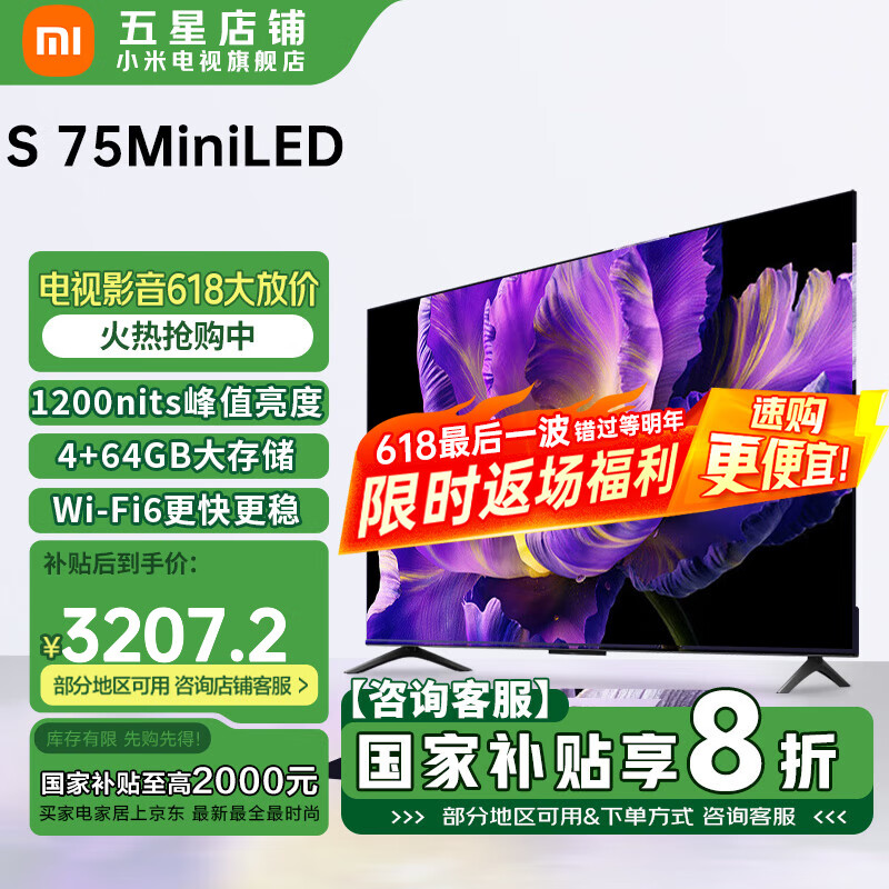 MI小米电视  75英寸 S75 Mini LED 4GB+64GB大储存 小米澎湃OS系统 金属全面屏 智能平板电视 75英寸 S75 Mini LED【小米青山护眼】