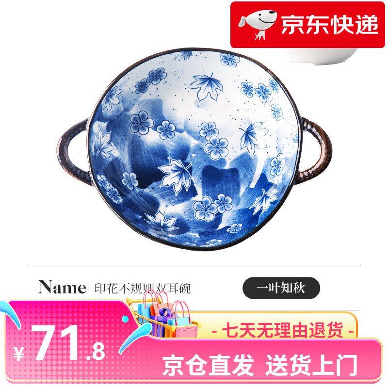 億嘉（IJARL）日式湯碗家用2023新款拉面碗防燙雙耳碗湯盆陶瓷螺螄粉碗專(zhuān)用 印花不規則雙耳碗【知秋】