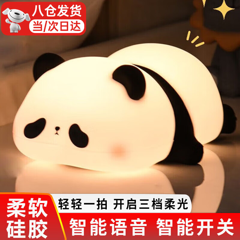 庄子然熊猫小夜灯床头智能氛围灯硅胶捏捏乐拍拍灯礼物 【语音款】语音调节亮度/颜色