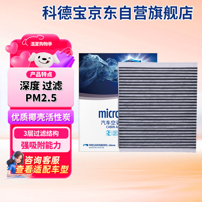 科德宝空调滤清器CF021适用于君威君越凯越英朗昂科拉科鲁兹迈锐宝