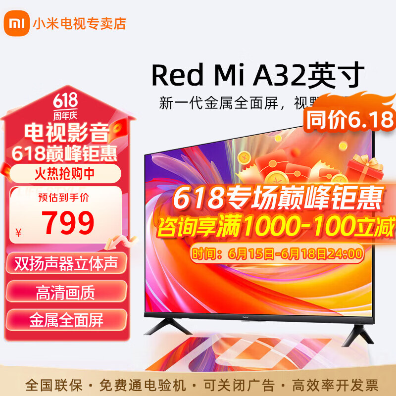 小米（MI） Redmi 电视32英寸智能wifi网络高清液晶电视机卧室平板电视 32英寸 Redmi A32