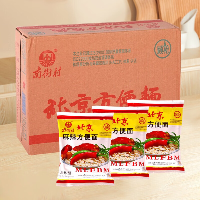 南街村北京方便面65g*40包麻辣方便面整箱裝老包裝干吃面干脆面 麻辣方便面65g*40包
