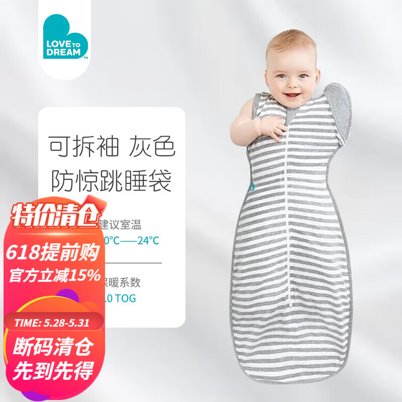 LOVE TO dream新生婴儿防惊跳睡袋 襁褓式睡袋儿童四季通用可拆袖投降式防踢被 灰白条纹 (四季通用) XL码:18-25斤 (约9-12个月)