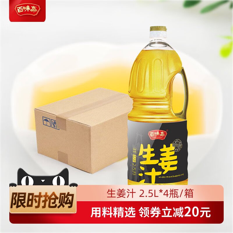 百味齋（baiweizai）生姜汁2.5L*4瓶餐飲裝商用批發(fā)炒菜食用涼拌菜老姜調味汁