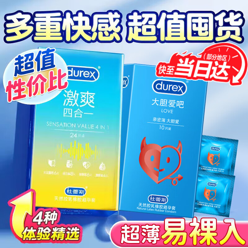 杜蕾斯（durex）大胆爱吧经典激爽四合一避孕套玻尿酸超薄延时安全套情趣成人男女 超值推荐【34只】激爽四合一24+love10