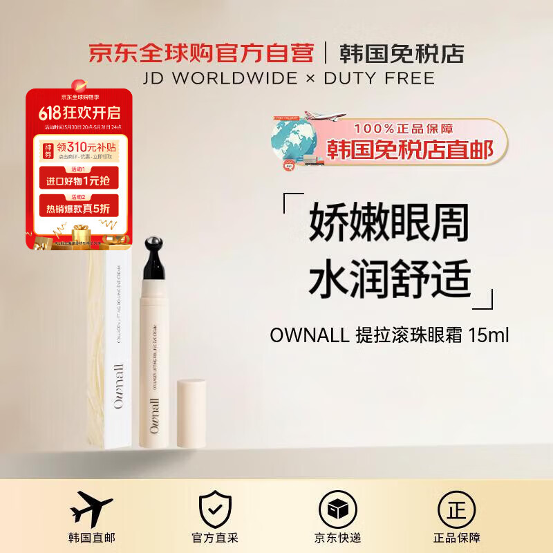 OWNALL【韓國直郵】膠原蛋白提拉滾珠眼霜 15ml 0-1