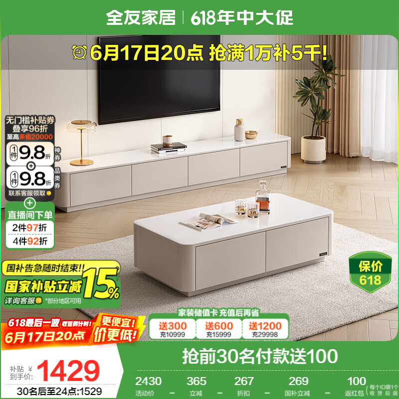 全友家居简约茶几电视柜组合客厅储物柜钢化玻璃台面落地桌子国家补贴