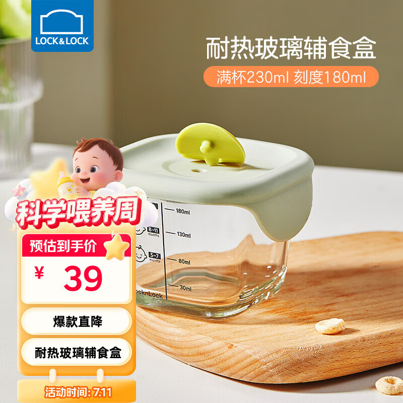 乐扣乐扣婴儿辅食盒玻璃保鲜盒小宝宝蒸蛋碗分装盒冷冻储存罐可蒸煮辅食杯