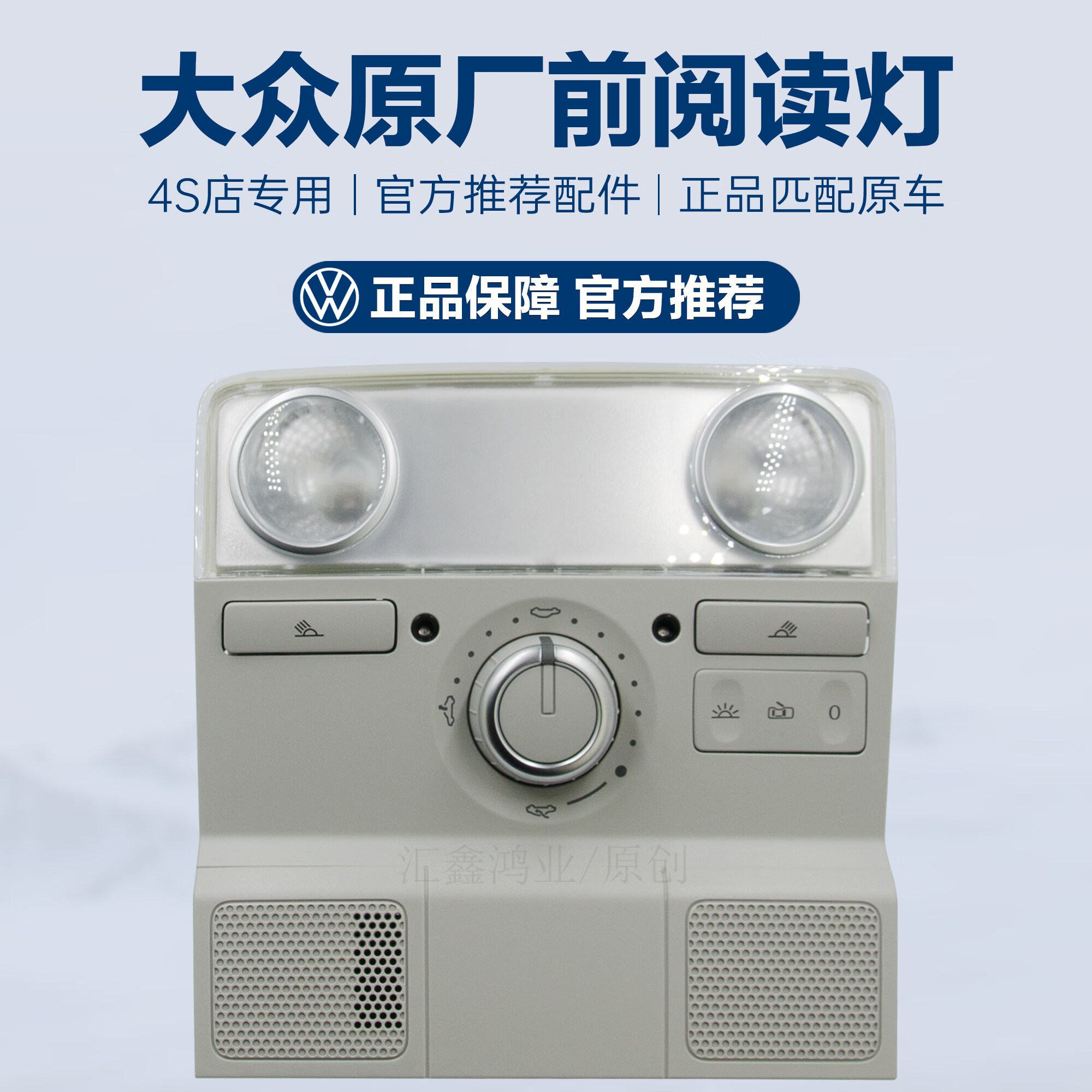 丽田适用 大众新老速腾cc迈腾b6b7高尔夫6 天窗阅读灯顶灯室内灯总成