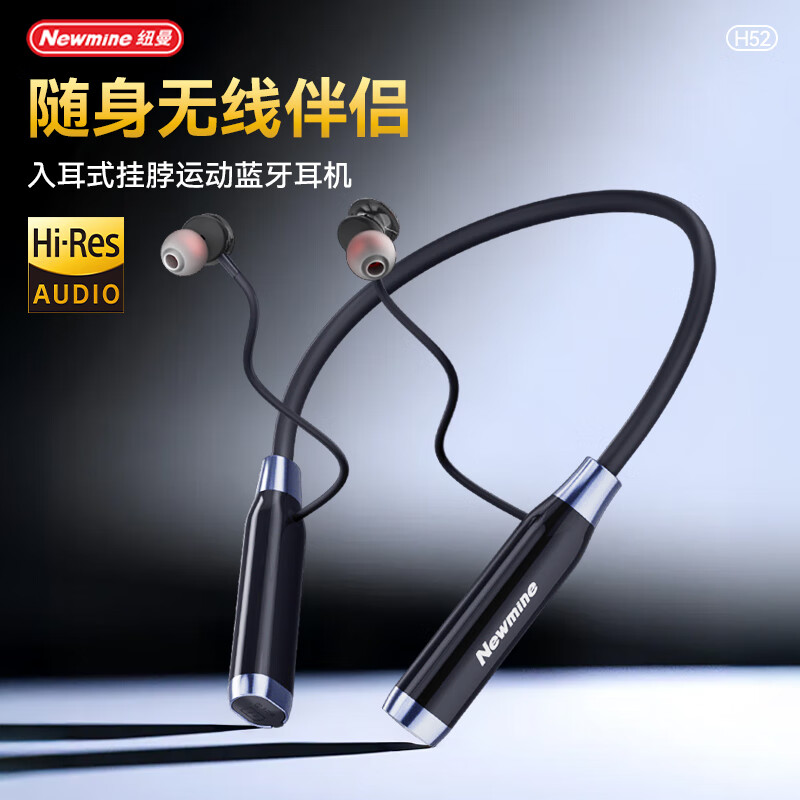 Newmine纽曼蓝牙耳机 蓝牙耳机H52