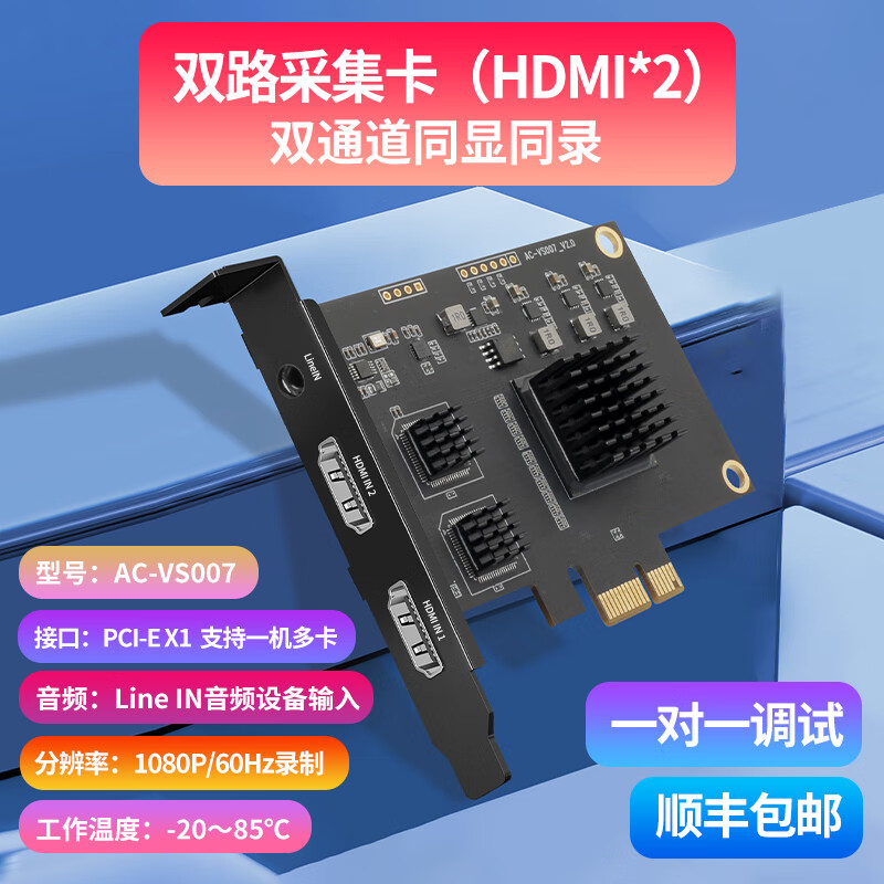 阿卡西斯內(nèi)置pcie采集卡hdmi高清視頻采集卡switch4K采集 雙路1080P60Hz采集卡【HDMI*2】