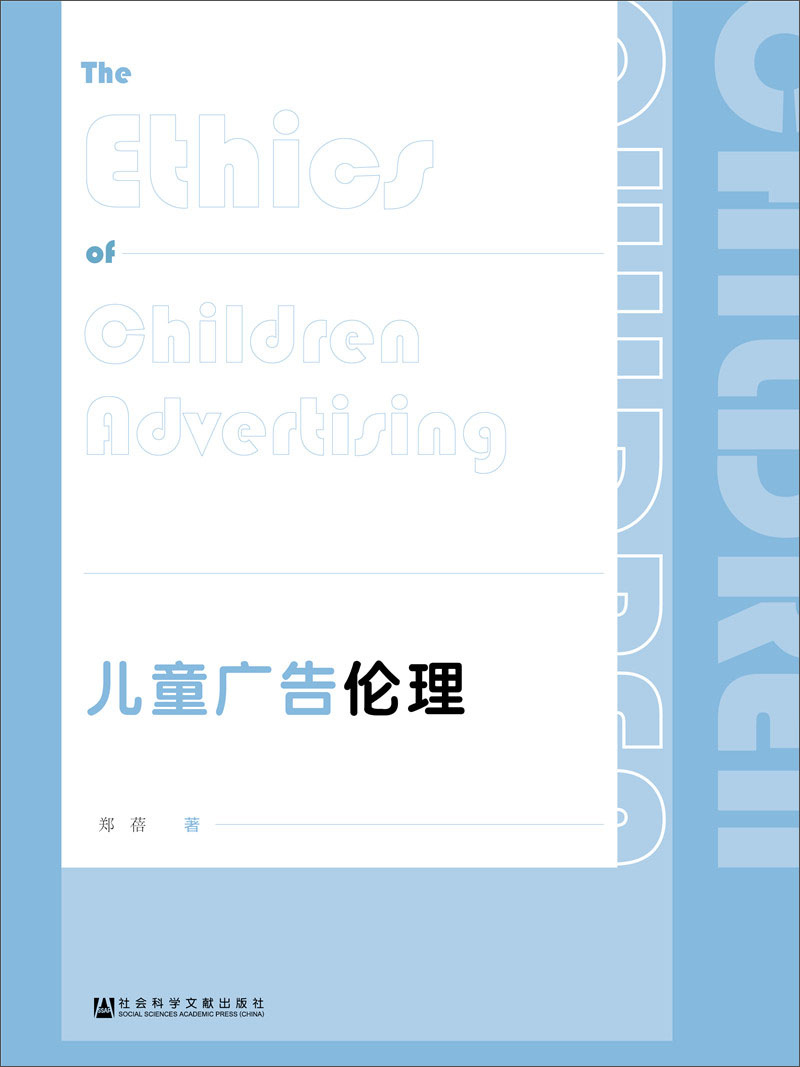 儿童广告伦理