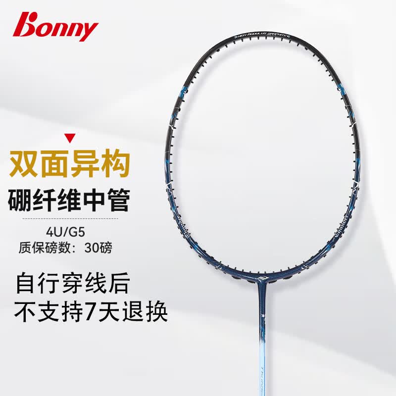 波力（Bonny）2025新款迅雷全碳素专业羽毛球拍硼纤维中管异型框高手速度进攻拍 TD90A(4U)空拍无赠品