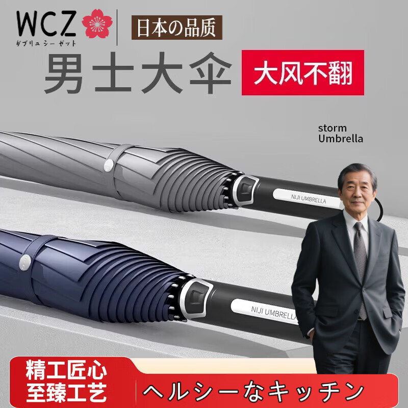 WCZ日本雨伞男士大号直杆长柄雨伞加固加厚结实抗风暴雨家用批量定制 沉稳黑-135㎝超大 12骨
