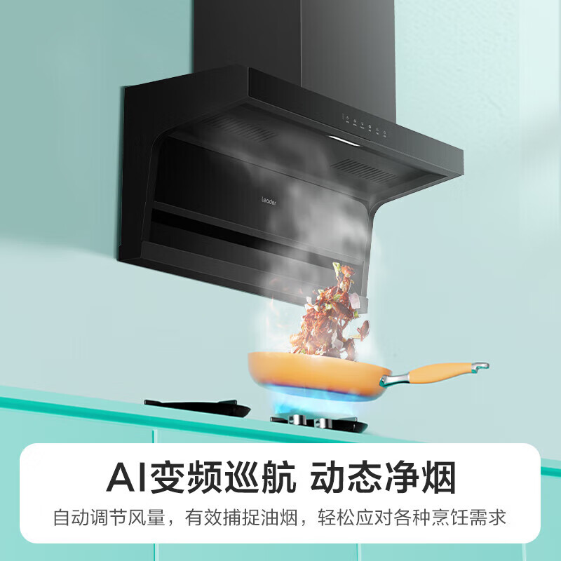 统帅（Leader）海尔智家出品【国补立减20%】抽油烟机懒人系列超薄平嵌顶侧双吸油烟机家用大吸力挥手智控自清洁 【24风量单烟机】1000风压+AI变频巡航