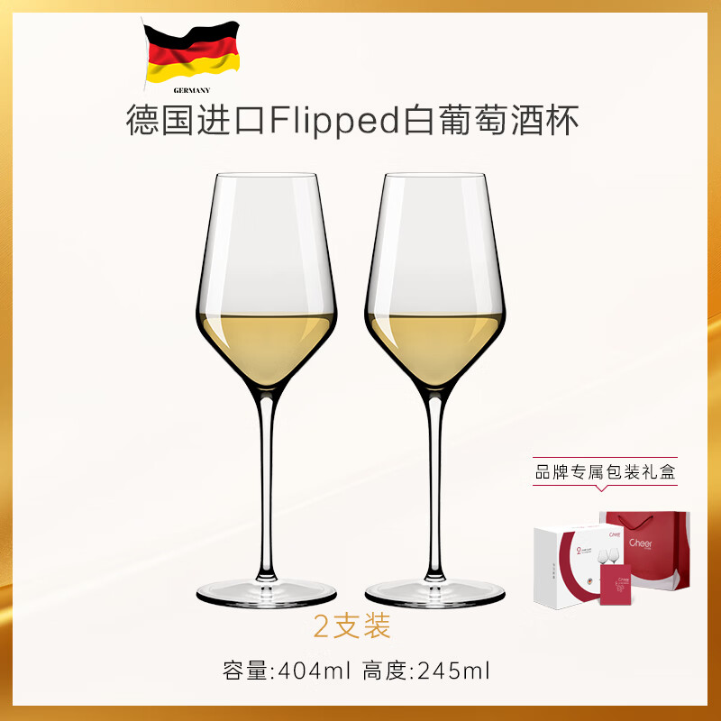 啟爾（Cheer）【新品】 紅酒杯輕奢套裝家用葡萄酒水晶高腳白葡萄酒杯  -Flipped白葡萄杯 2只