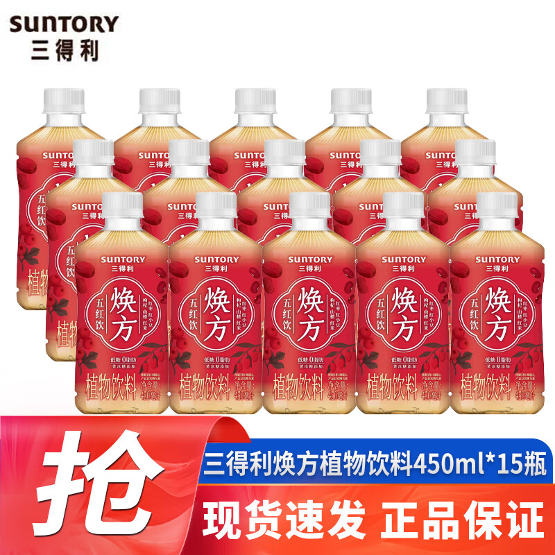 三得利【新品】焕方植物饮料450ml*15瓶低糖0脂焕方五红饮 玫瑰黄芪饮 焕方五红饮450ml*15瓶/箱
