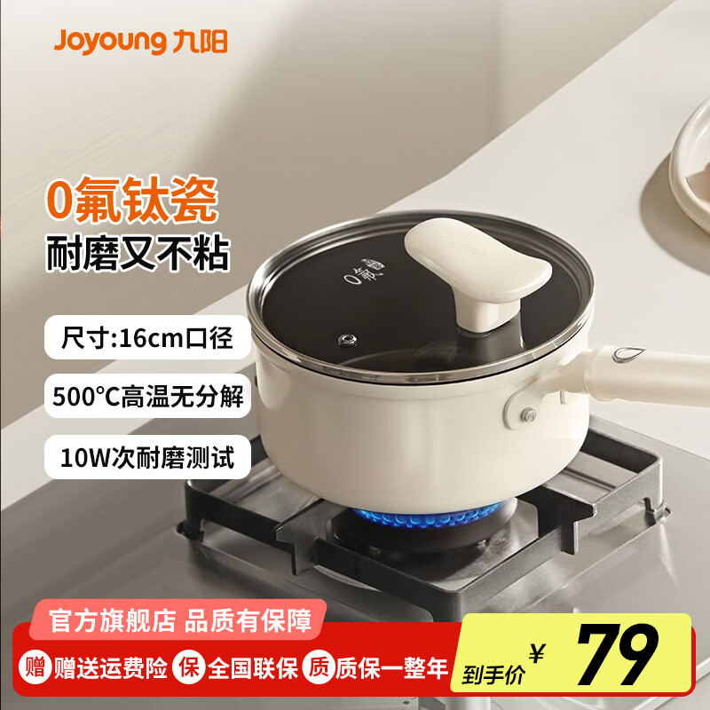 九阳奶锅0氟钛瓷奶锅小奶锅宝宝婴儿辅食锅热牛奶泡面磁灶通用 CN521 16cm 1.4L