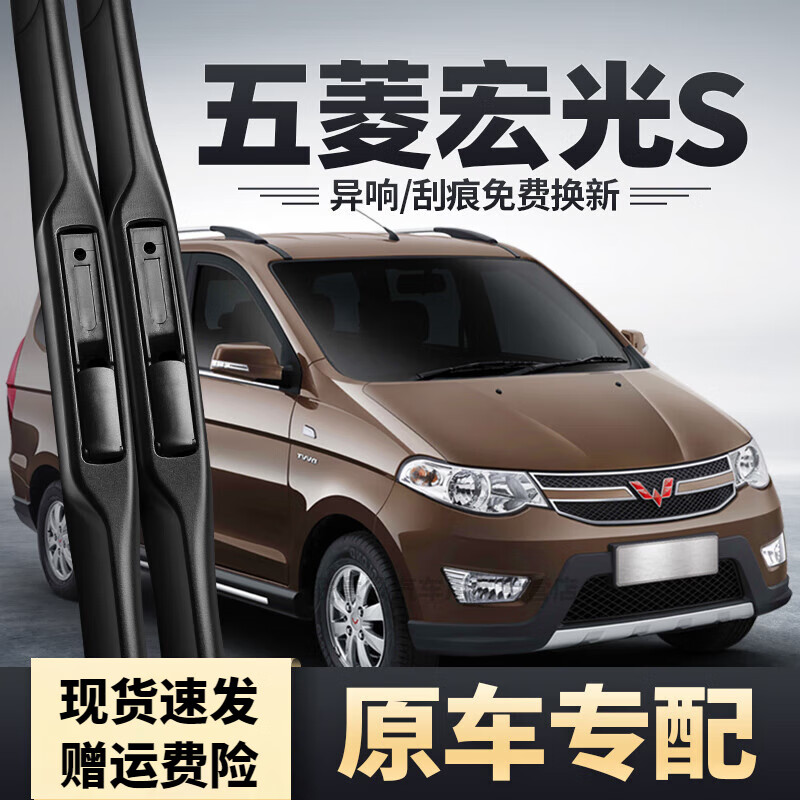 SMVP五菱宏光S雨刮器原装原厂五麦无骨胶条15款16五零五凌专用雨刷片 前雨刮1对 五菱宏光/2013-2024款经典宏光S