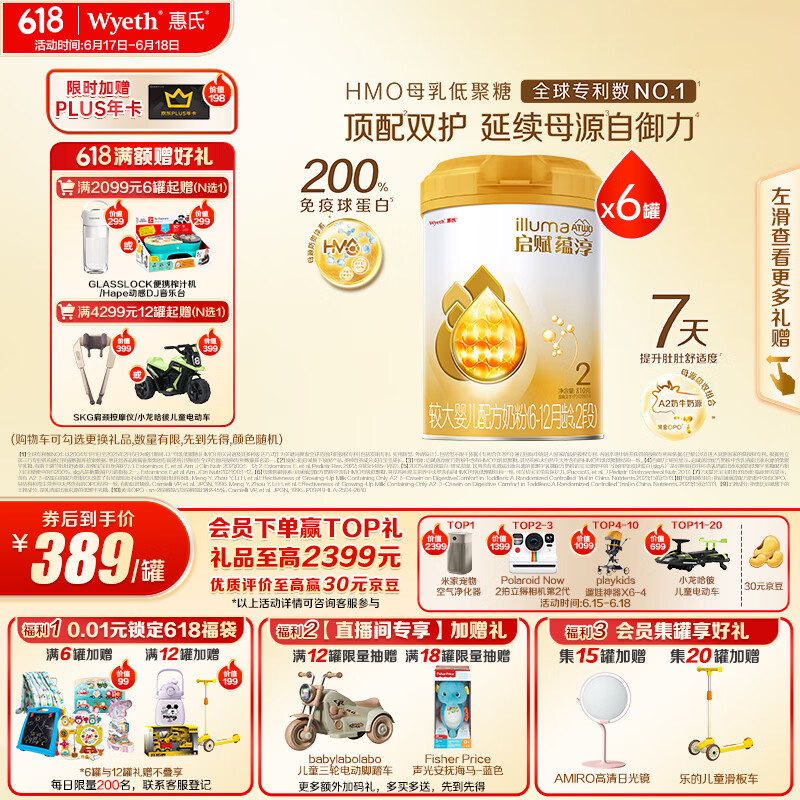 惠氏（Wyeth）启赋蕴淳A2进口HMO较大婴儿配方奶粉2段（6-12月）810g*6罐