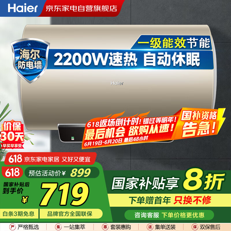 海尔（Haier） 电热水器【国补】速热60升家用储水式一级能效恒温节能大水量高温专利防电墙 热水器EC6001-PR3