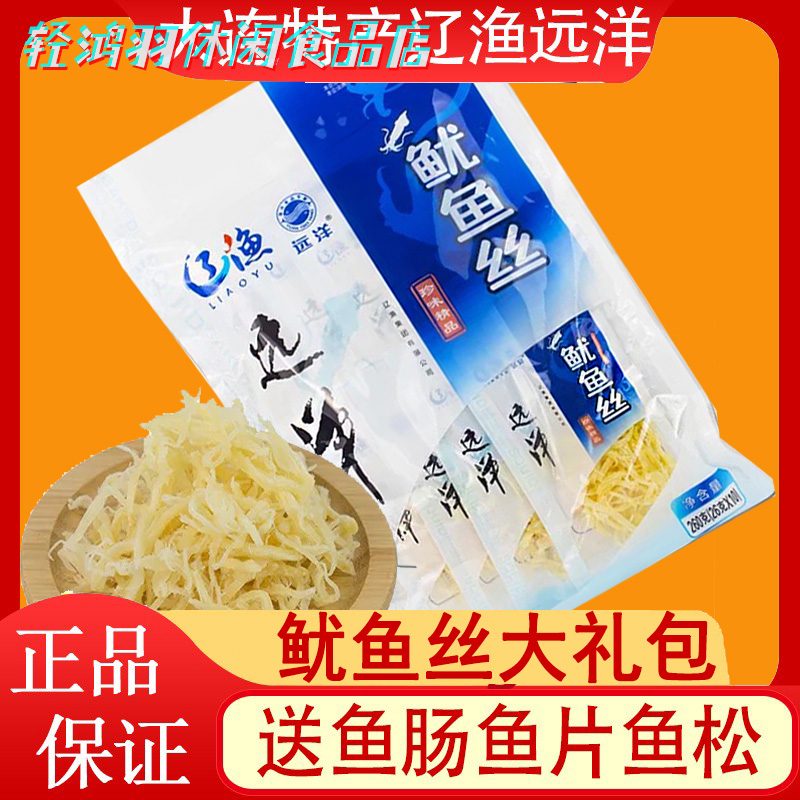 遠(yuǎn)洋2025新品大連特產(chǎn)遼漁260克魷魚(yú)絲26克*10袋即食海鮮烤魷魚(yú)片禮包 260克魷魚(yú)絲*1袋無(wú)