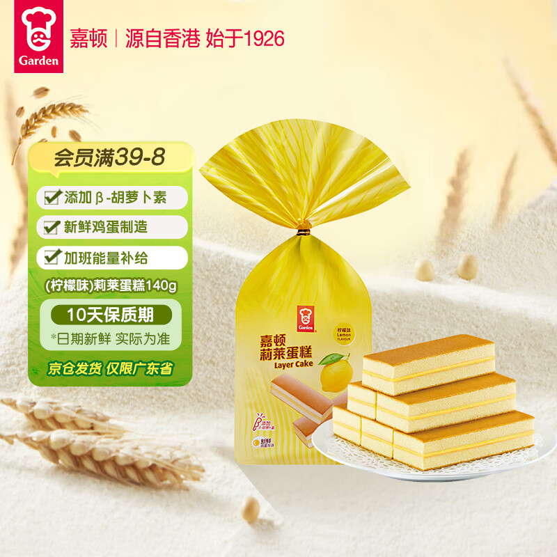 嘉顿（Garden）茉莉蛋糕柠檬味营养早餐下午茶糕点休闲点心140g/袋【仅限广东】