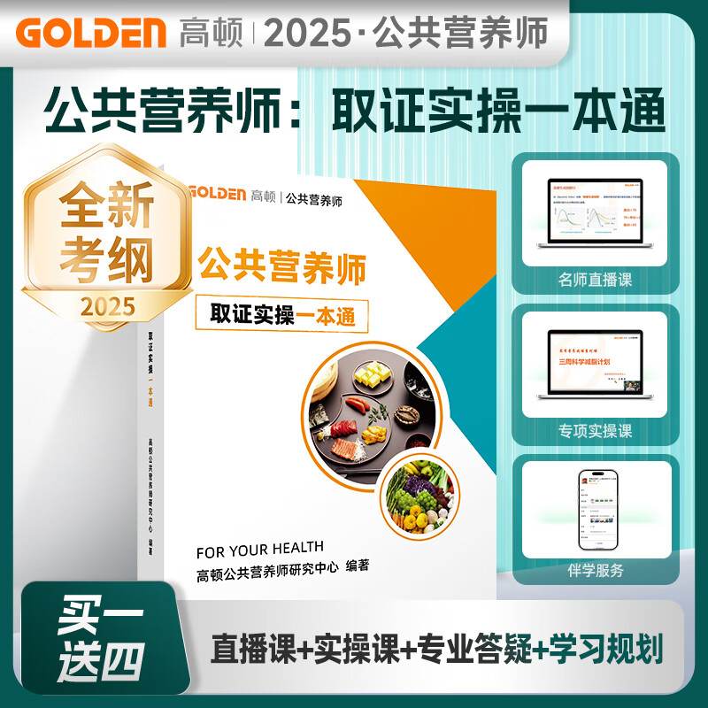 官方現貨】2025公共營(yíng)養師教材 取證實(shí)操一本通 公共營(yíng)養師培訓 輔導教材國家職業(yè)技能等級認定培訓教材