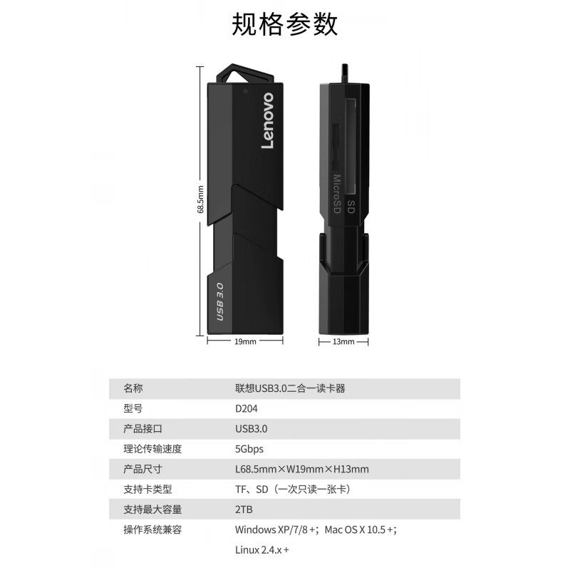 川宇適用聯(lián)想讀卡器二合一USB30MicroSD卡TF內存多設備兼容 USB3.0二合一讀卡器黑色
