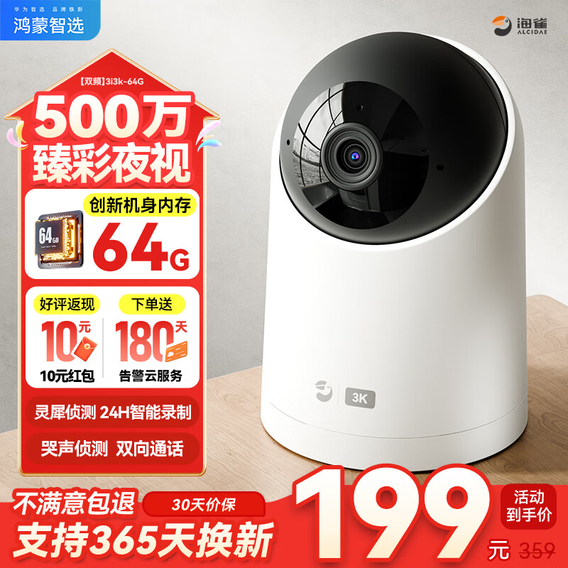 海雀500万超清摄像头监控器家用360度无死角夜视全景手机远程安防家庭室内婴儿宝宝老人宠物看护AI侦测 【90%选择】全景全彩