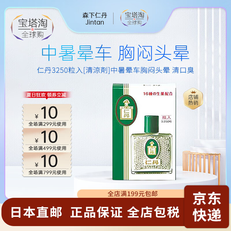 森下仁丹（Jintan）【日本直邮】 Health Aid 益生菌乳酸菌通肠道菌群 1瓶1g3250粒仁丹入中暑晕车胸闷头晕