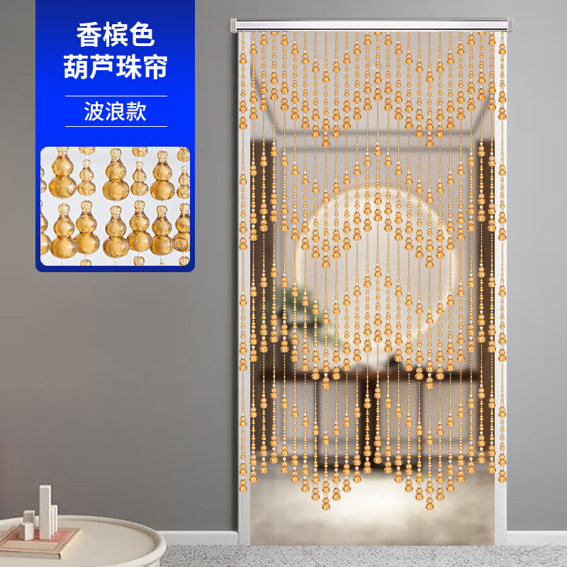 映季珠帘水晶葫芦门帘子隔断风水帘入户门对卫生间门客厅玄关装饰挂帘 香槟色 波浪款 宽0.8米×高1.2米（40根）