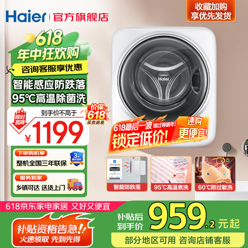 海尔（Haier）壁挂洗衣机3公斤【母婴级除菌防过敏】全自动迷你洗衣机内裤内衣婴儿 一级能效 家电国家补贴 【ALT智能防跌落】95℃高温杀菌+专属防过敏洗