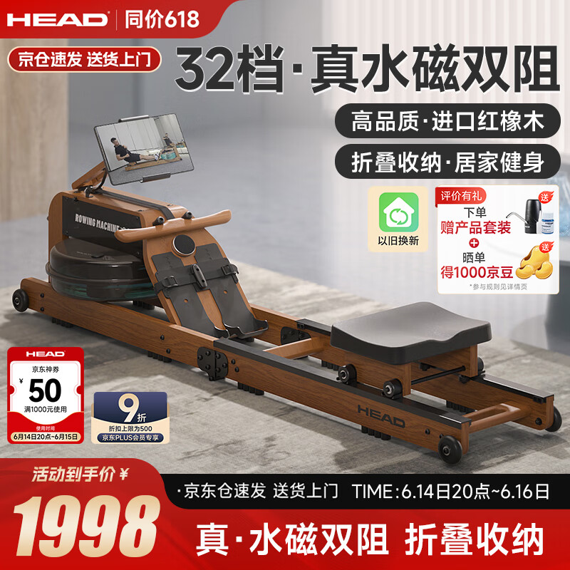 HEAD海德划船机水磁双阻可折叠智能运动健身器材家用水阻划船机