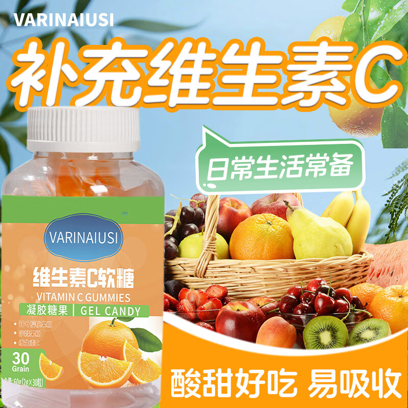 VARINAIUSI维生素营养软糖成人儿童通用补充vc 5瓶装【150粒】