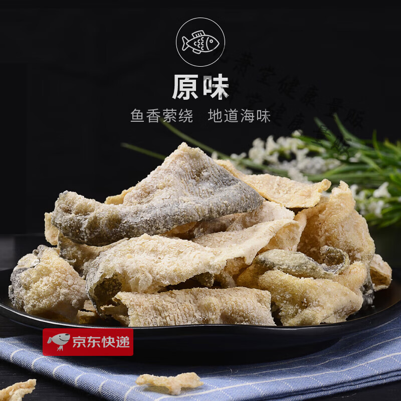 香港特产润志矶烧鱼皮110gx3包美食香脆炸鱼皮零食即食休闲食品 原味x3袋 110g*3袋