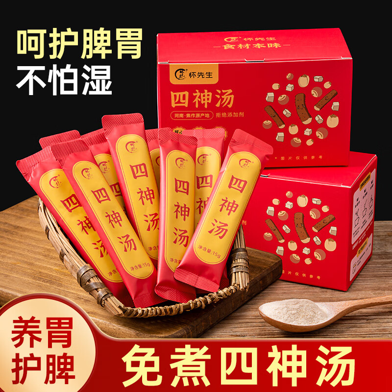 怀先生  四神汤粉铁棍山药芡实茯苓调理脾胃儿童独立包装免煮  一盒16袋