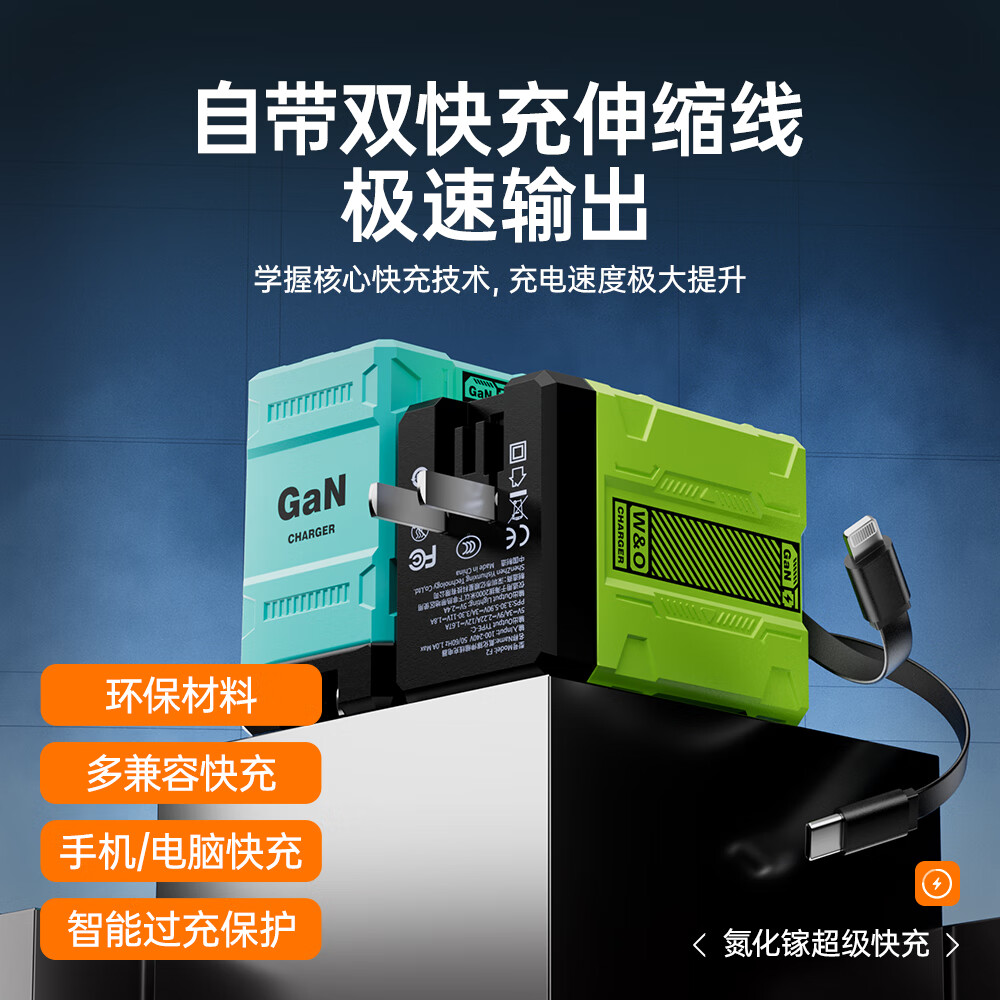 W&O氮化镓充电器双伸缩线快充兼容120W直插充电头适用苹果手机PD充电线国产华为小米安卓手机Type-C 【机甲】双伸缩线Type-C+苹果PD头/月光白