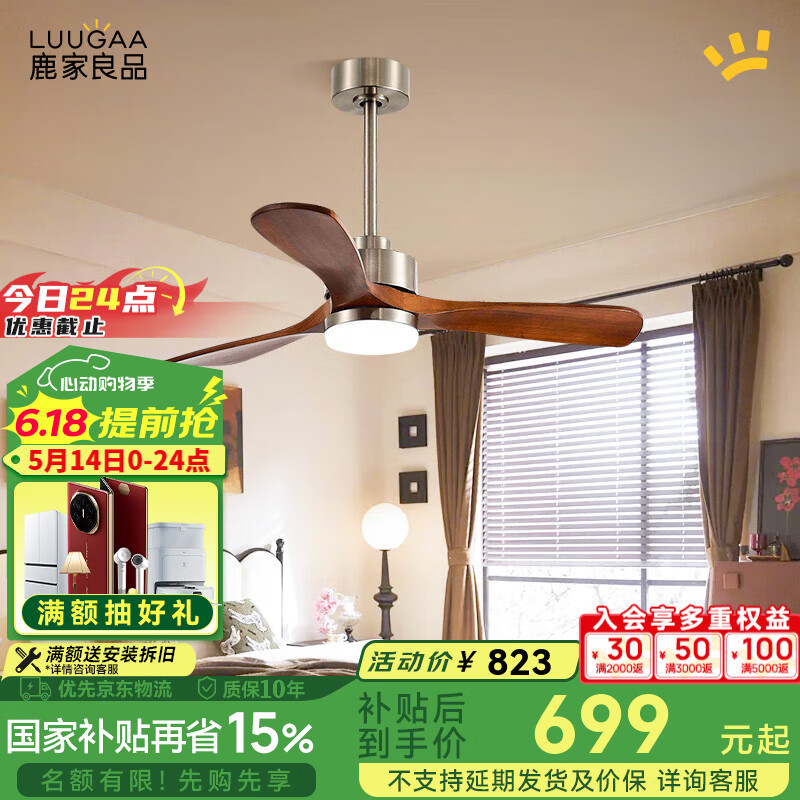 鹿家良品（LUUGAA）復(fù)古直葉餐廳風(fēng)扇燈一體中古風(fēng)臥室吊扇燈客廳臥室燈電扇燈吊燈具 全光譜52寸三色光36W